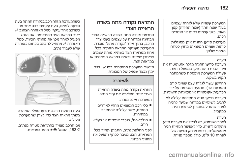 OPEL INSIGNIA 2014  ספר הנהג 182הגיהנ
 
הלעפהותכרעמה
 
היושע
 
אלש
 
תוהזל
 
םימצע
ילעב
 
חטש
 
ךתח
) 
חטש
 
הרזחה
 (
ןטק
דואמ
 ,
ןוגכ
 
םימצע
 
םיקד
 
וא