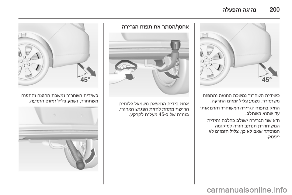OPEL INSIGNIA 2014  ספר הנהג 200הגיהנ
 
הלעפהו
תידישכ
 
רורחשה
 
תכשמנ
 
הצוחה
 
חופתהו
ררחתשמ
 ,
עמשנ
 
לילצ
 
םוזמז
 
הערתה
.
קזחה
 
חופתב
 
הרירגה
 