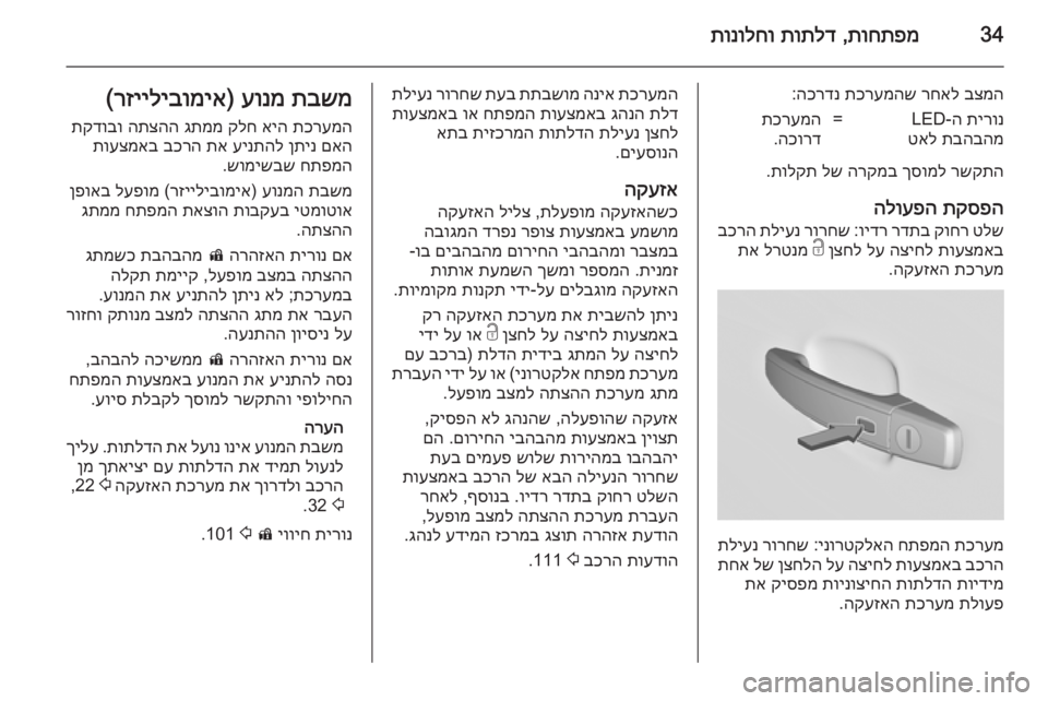 OPEL INSIGNIA 2014  ספר הנהג 34תוחתפמ
 ,
תותלד
 
תונולחו
בצמה
 
רחאל
 
תכרעמהש
 
הכרדנ
:תירונ
 ה‑LED
תבהבהמ
 
טאל=תכרעמה
הכורד
.
רשקתה
 
ךסומל
 
הרקמ