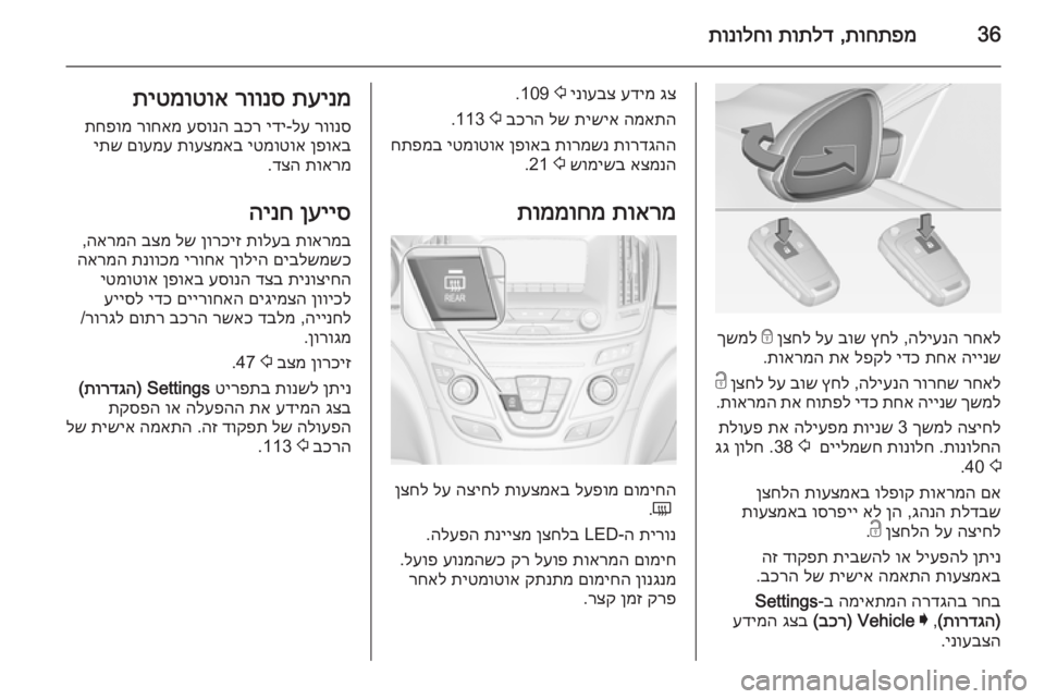 OPEL INSIGNIA 2014  ספר הנהג 36תוחתפמ
 ,
תותלד
 
תונולחו
רחאל
 
הליענה
 ,
ץחל
 
בוש
 
לע
 
ןצחל
 
e
 
ךשמל
היינש
 
תחא
 
ידכ
 
לפקל
 
תא
 
תוארמה
.
רחאל
 
ר