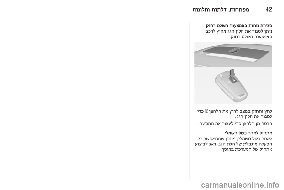 OPEL INSIGNIA 2014  ספר הנהג 42תוחתפמ
 ,
תותלד
 
תונולחו
תריגס
 
תוחונ
 
תועצמאב
 
טלשה
 
קוחר
ןתינ
 
רוגסל
 
תא
 
ןולח
 
גגה
 
ץוחמ
 
בכרל
תועצמאב
 
ט