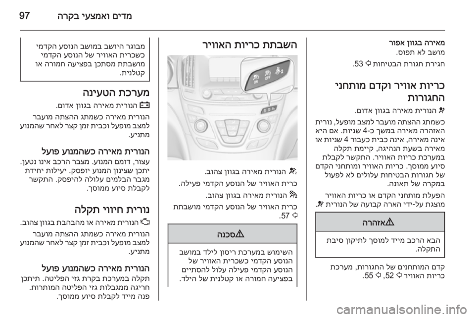 OPEL INSIGNIA 2014  ספר הנהג םידמ
 
יעצמאו
 
הרקב97
הריאמ
 
ןווגב
 
רופא
בשומ
 
אל
 
סופת
.
תריגח
 
תרוגח
 
תוחיטבה
 
2
 53.
תוירכ
 
ריווא
 
םדקו
 
ינחתומ