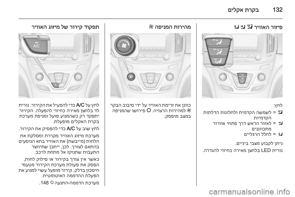 OPEL INSIGNIA 2015.5  ספר הנהג 132תרקב
 
םילקא
רוזיפ
 
ריוואה
 
l
 
M
 
K
ץחל
:
l=השמשל
 
תימדקה
 
תונולחלו
 
תותלדה
תוימדקהM=רוזאל
 
שארה
 
ךרד
 
יחתפ
 
רור