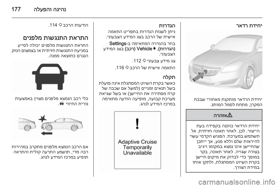 OPEL INSIGNIA 2015.5  ספר הנהג הגיהנ
 
הלעפהו177
תדיחי
 
ראדר
תדיחי
 
ראדרה
 
תנקתומ
 
ירוחאמ
 
תכבש
ןרקמה
 ,
תחתמ
 
למסל
 
גתומה
.
9
הרהזא
תדיחי
 
ראדר