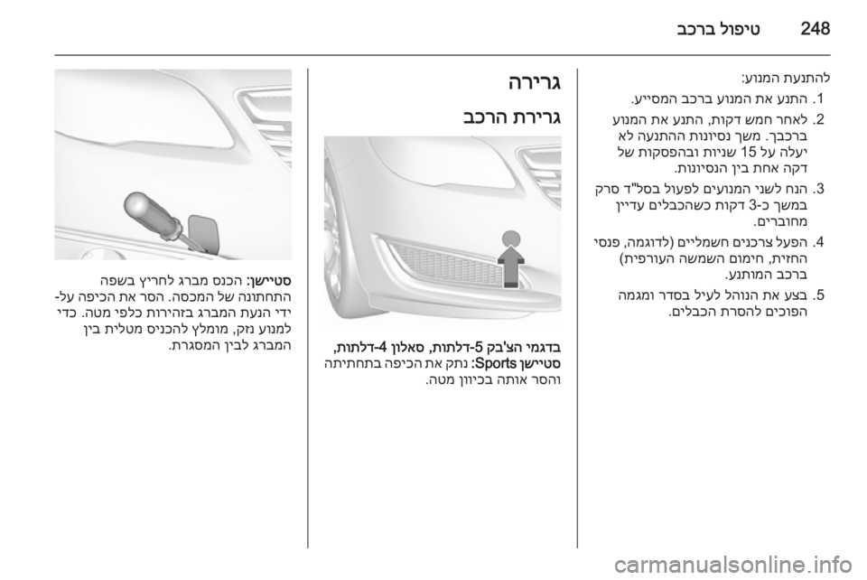 OPEL INSIGNIA 2015.5  ספר הנהג 248לופיט
 
בכרב
תענתהל
 
עונמה
:
1.
ענתה
 
תא
 
עונמה
 
בכרב
 
עייסמה
.
2.
רחאל
 
שמח
 
תוקד
 ,
ענתה
 
תא
 
עונמה
ךבכרב
 .
ךשמ
 
