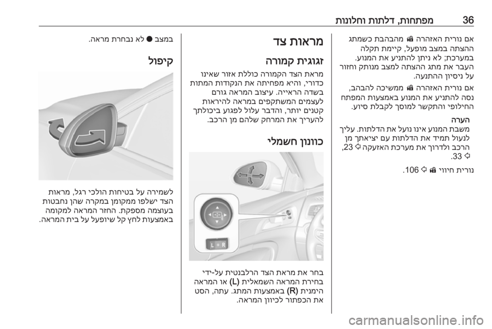 OPEL INSIGNIA 2016  ספר הנהג 36תוחתפמ
 ,
תותלד
 
תונולחוםא
 
תירונ
 
הרהזאה
 
d
 
תבהבהמ
 
גתמשכ
התצהה
 
בצמב
 
לעפומ
 ,
תמייק
 
הלקת
תכרעמב
 ;
אל
 
ןתי