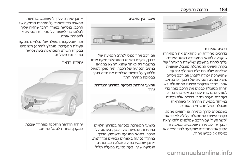 OPEL INSIGNIA 2017  ספר הנהג 184הגיהנ
 
הלעפהו
םיכרד
 
תוריהמ
םיכרדב
 
תוריהמ
 
שי
 
םיאתהל
 
תא
 
תוריהמה
העבקנש
 
יאנתל
 
הרובעתה
 
גזמלו
 
ריוואה
