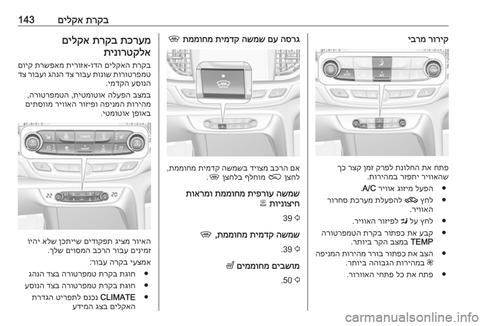 OPEL INSIGNIA BREAK 2017.75  ספר הנהג תרקב
 
םילקא143רוריק
 
יברמ
חתפ
 
תא
 
תנולחה
 
קרפל
 
ןמז
 
רצק
 
ךכ
ריוואהש
 
רזפתי
 
תוריהמב
.
●
לעפה
 
גוזימ
 
ריווא
 
A