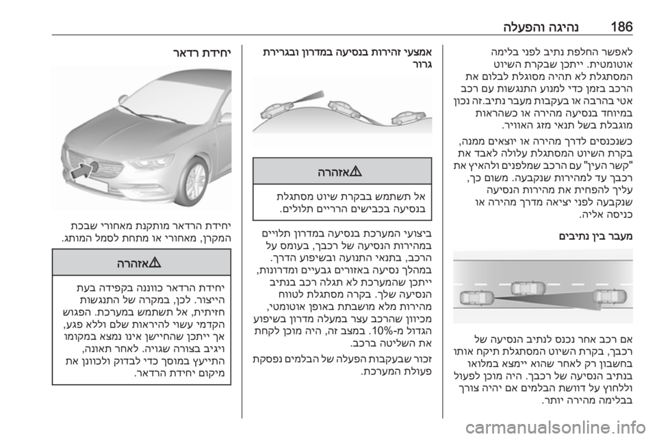 OPEL INSIGNIA BREAK 2018  ספר הנהג 186הגיהנ
 
הלעפהורשפאל
 
תפלחה
 
ביתנ
 
ינפל
 
המילב
תיטמוטוא
 .
ןכתיי
 
תרקבש
 
טוישה
תלגתסמה
 
אל
 
היהת
 
תלגוסמ
 
םול