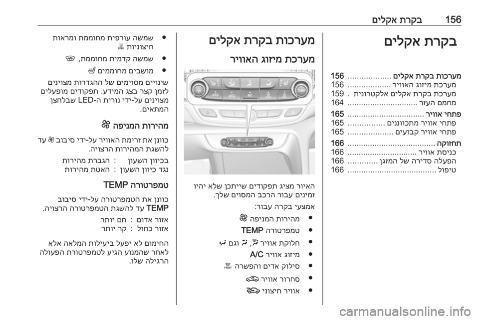 OPEL INSIGNIA BREAK 2019 ספר הנהג 156תרקב
םילקאתרקב
םילקאתוכרעמ
תרקב
םילקא
...................
156
תכרעמ
גוזימ
ריוואה
...................
156
תכרעמ
תרקב
םיל OPEL INSIGNIA BREAK 2019 ספר הנהג 156תרקב
םילקאתרקב
םילקאתוכרעמ
תרקב
םילקא
...................
156
תכרעמ
גוזימ
ריוואה
...................
156
תכרעמ
תרקב
םיל