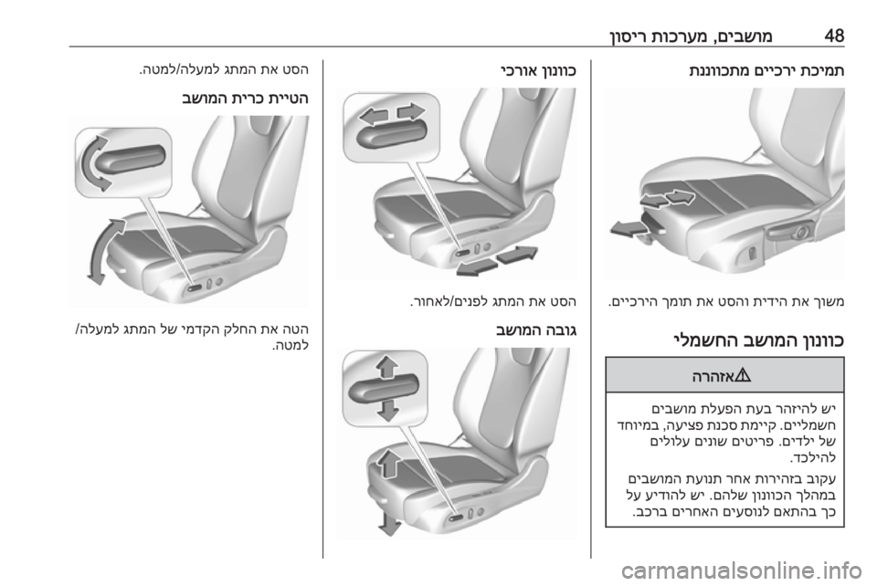 OPEL INSIGNIA BREAK 2019  ספר הנהג 48םיבשומ
 ,
תוכרעמ
 
ןוסירתכימת
 
םייכרי
 
תננווכתמ
ךושמ
 
תא
 
תידיה
 
טסהו
 
תא
 
ךמות
 
םייכריה
.
ןונווכ
 
בשומה
 
ילמ
