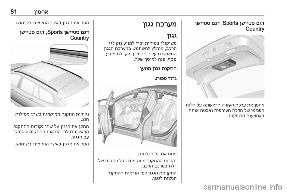 OPEL INSIGNIA BREAK 2019.5  ספר הנהג ןוסחא81םגד
 
ןשייטס
 Sports ,
םגד
 
ןשייטס
Country
ןסחא
 
תא
 
תכרע
 
הרזעה
 
הנושארה
 
לע
 
חולה
ימינפה
 
לש
 
תלדה
 
תיפרועה
 
