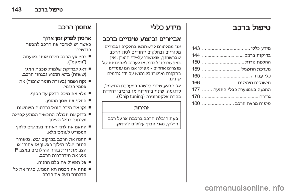 OPEL MERIVA 2012  ספר הנהג 