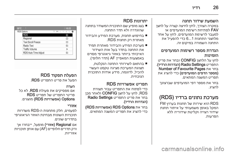 OPEL MERIVA 2015  מערכת מידע ובידור 26וידר
תעמשה
 
רודיש
 
הנחת
הרקמב
 
ךרוצה
 ,
ץחל
 
הציחל
 
הרצק
 
לע
 
ןצחל
FAV
 
תחיתפל
 
תמישר
 
םיפדעומה
 
וא
רבעמל
 
תמי