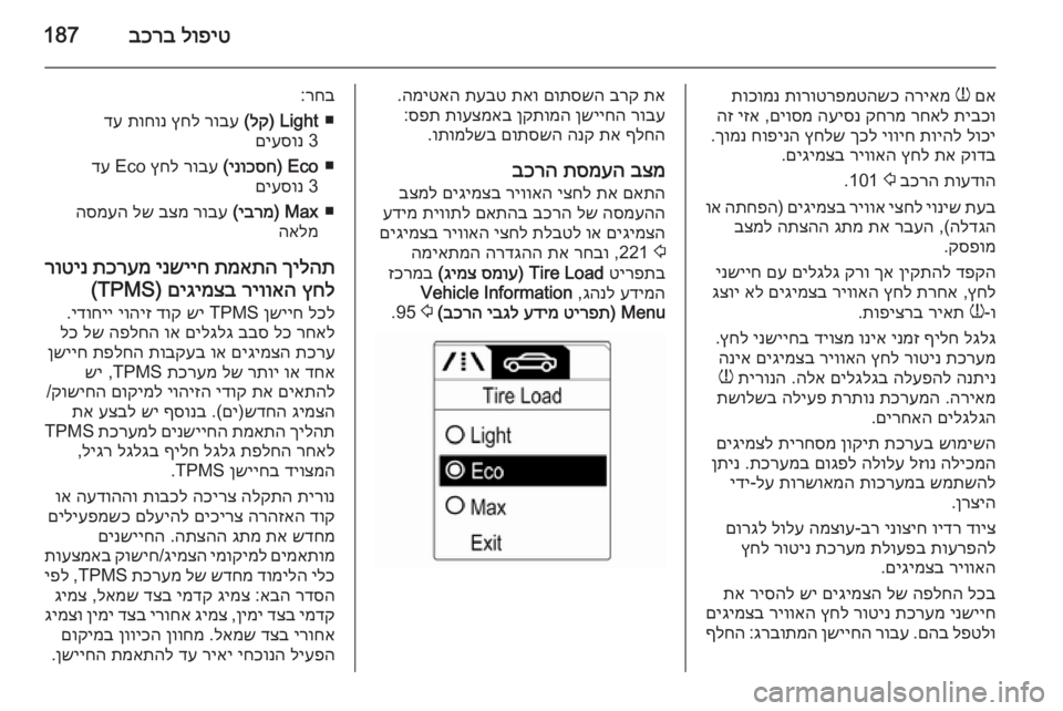 OPEL MERIVA 2015  ספר הנהג לופיט
 
בכרב187
םא
 
w
 
הריאמ
 
תורוטרפמטהשכ
 
תוכומנ
תיבכו
 
רחאל
 
קחרמ
 
העיסנ
 
םיוסמ
 ,
יזא
 
הז
לוכי
 
תויהל
 
יוויח

