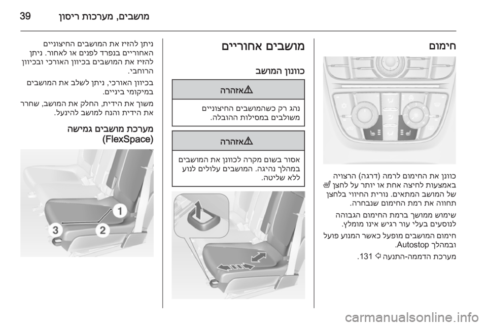 OPEL MERIVA 2015  ספר הנהג םיבשומ
 ,
תוכרעמ
 
ןוסיר39םומיח
ןנווכ
 
תא
 
םומיחה
 
המרל
) 
הגרד
 (
היוצרה
תועצמאב
 
הציחל
 
תחא
 
וא
 
רתוי
 
לע
 
ןצחל
 