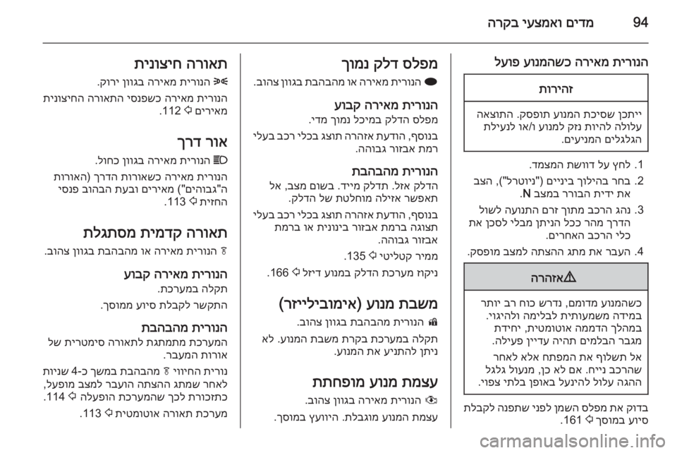 OPEL MERIVA 2015 ספר הנהג 94םידמ
יעצמאו
הרקב
תירונה
הריאמ
עונמהשכ
לעופתוריהז
ןכתיי
תכיסש
עונמה
קספות
.
האצותה
הלולע
תויהל
קז OPEL MERIVA 2015 ספר הנהג 94םידמ
יעצמאו
הרקב
תירונה
הריאמ
עונמהשכ
לעופתוריהז
ןכתיי
תכיסש
עונמה
קספות
.
האצותה
הלולע
תויהל
קז