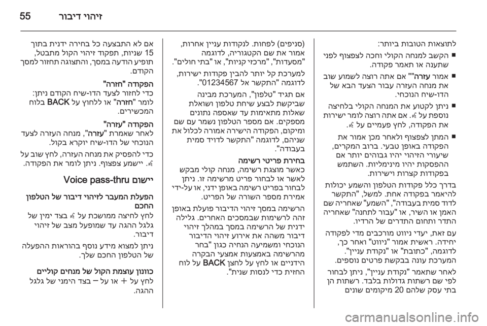 OPEL MERIVA 2015.5 מערכת מידע ובידור יוהיז
רוביד55
תואצותל
תובוטה
רתויב
:
■
בשקה
החנמל
ילוקה
הכחו
ףוצפצל
ינפל
הנעתש
וא
רמאת
הדוקפ
.
■
רו OPEL MERIVA 2015.5 מערכת מידע ובידור יוהיז
רוביד55
תואצותל
תובוטה
רתויב
:
■
בשקה
החנמל
ילוקה
הכחו
ףוצפצל
ינפל
הנעתש
וא
רמאת
הדוקפ
.
■
רו