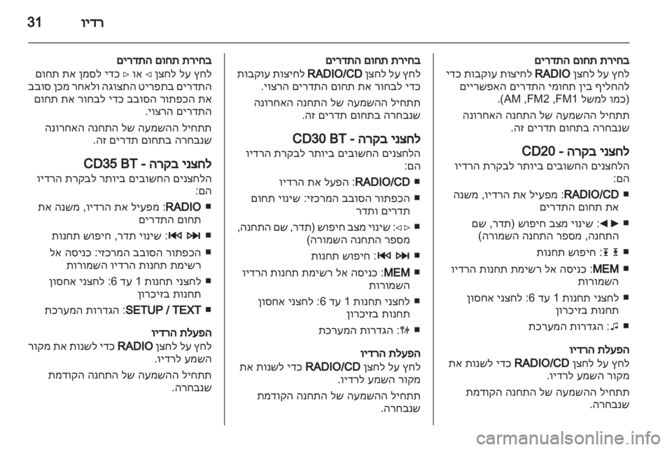 OPEL MOVANO_B 2012.5  מערכת מידע ובידור 