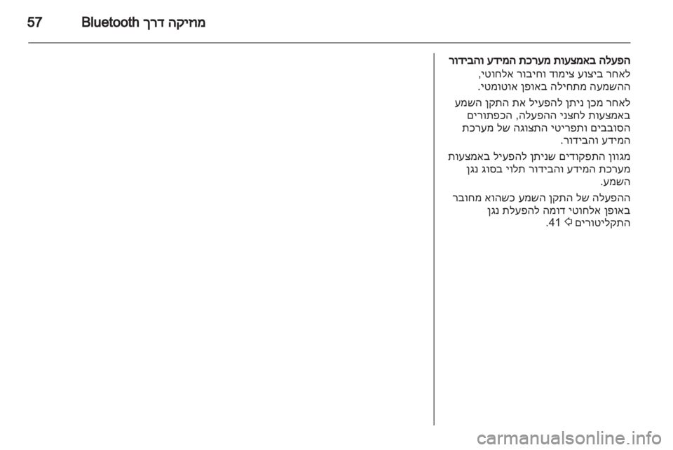 OPEL MOVANO_B 2012.5  מערכת מידע ובידור 