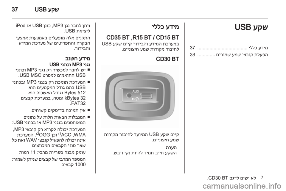 OPEL VIVARO 2013  מערכת מידע ובידור 