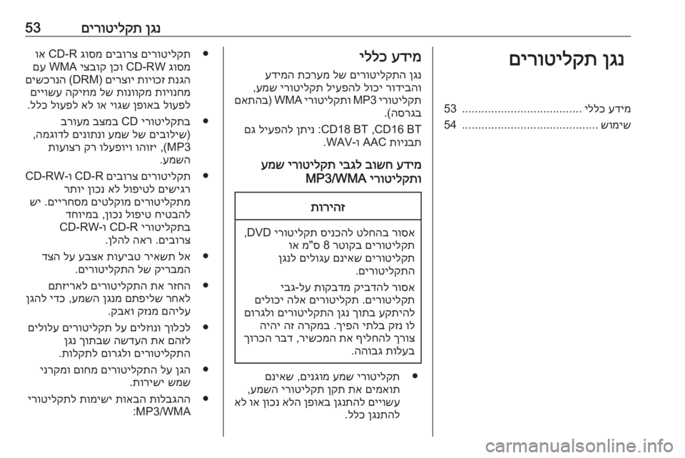 OPEL MOVANO_B 2018.5  מערכת מידע ובידור ןגנ
 
םירוטילקת53ןגנ
 
םירוטילקתעדימ
 
יללכ
.....................................
53
שומיש
..........................................
54עדימ
 
יללכ
ןגנ
