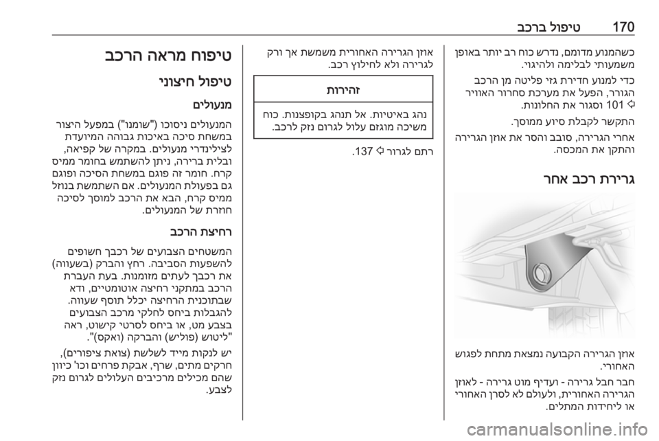 OPEL VIVARO B 2016 ספר הנהג 170לופיט
בכרבעונמהשכ
םמודמ
,
שרדנ
חוכ
בר
רתוי
ןפואב
יתועמשמ
המילבל
יוגיהלו
.
ידכ
עונמל
תרידח
יזג
ה OPEL VIVARO B 2016 ספר הנהג 170לופיט
בכרבעונמהשכ
םמודמ
,
שרדנ
חוכ
בר
רתוי
ןפואב
יתועמשמ
המילבל
יוגיהלו
.
ידכ
עונמל
תרידח
יזג
ה