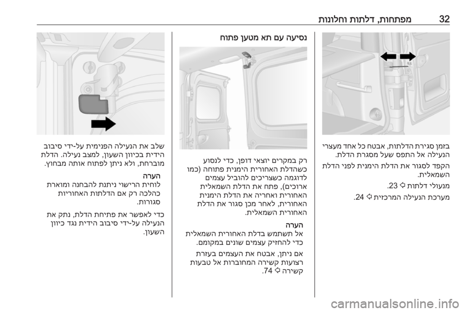 OPEL VIVARO B 2018  ספר הנהג 32תוחתפמ
 ,
תותלד
 
תונולחו
ןמזב
 
תריגס
 
תותלדה
 ,
חטבא
 
לכ
 
דחא
 
ירצעמ
הליענה
 
לא
 
ספתה
 
לעש
 
תרגסמ
 
תלדה
.
דפקה
 