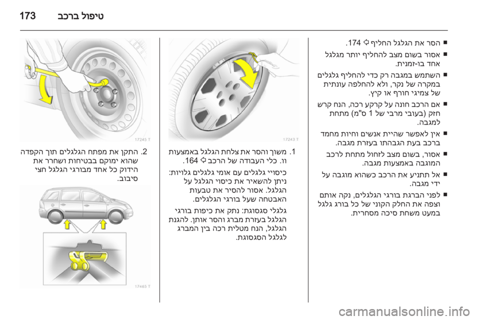 OPEL ZAFIRA 2012  ספר הנהג 