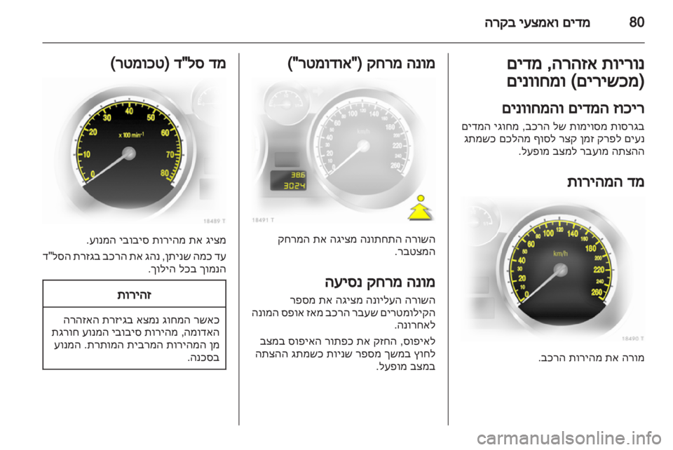 OPEL ZAFIRA 2012  ספר הנהג 