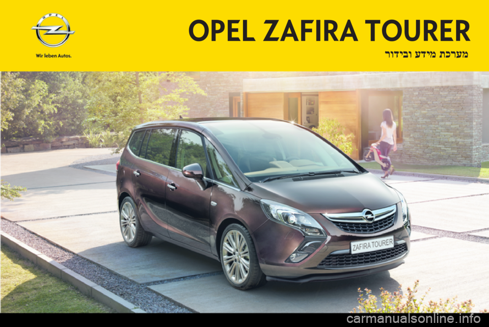 OPEL ZAFIRA C 2013.5  מערכת מידע ובידור 