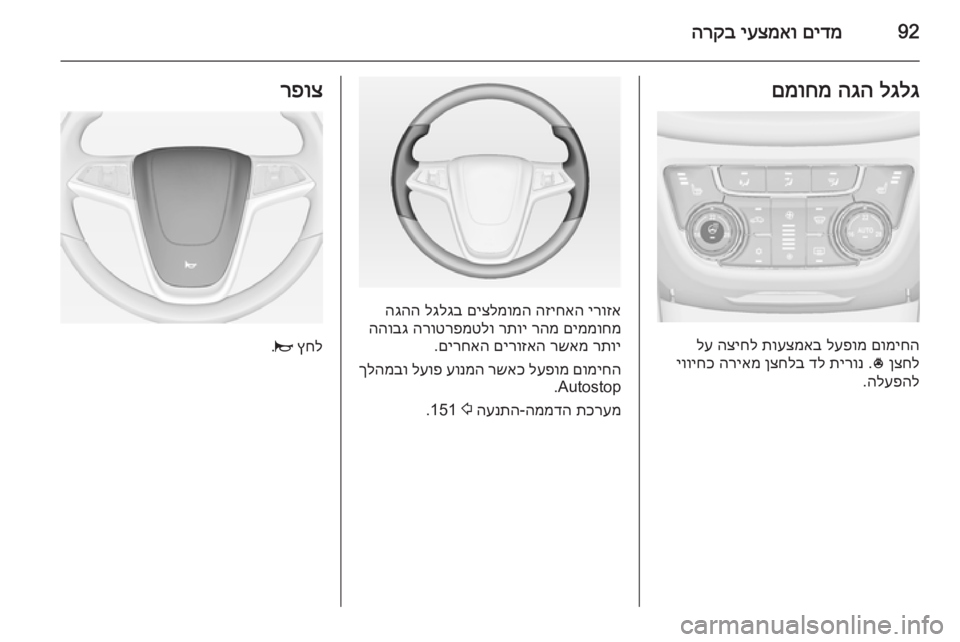 OPEL ZAFIRA C 2015  ספר הנהג 92