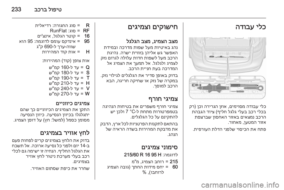 OPEL ZAFIRA C 2015.5  ספר הנהג 