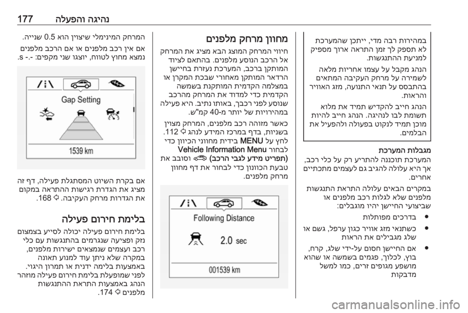 OPEL ZAFIRA C 2017 ספר הנהג הגיהנ
הלעפהו177תוריהמב
הבר
ידמ
,
ןכתיי
תכרעמהש
אל
קפסת
ךל
ןמז
הארתה
ךורא
קיפסמ
תעינמל
תושגנתהה
.
גה OPEL ZAFIRA C 2017 ספר הנהג הגיהנ
הלעפהו177תוריהמב
הבר
ידמ
,
ןכתיי
תכרעמהש
אל
קפסת
ךל
ןמז
הארתה
ךורא
קיפסמ
תעינמל
תושגנתהה
.
גה
