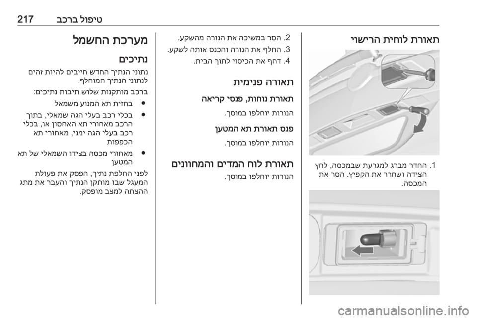 OPEL ZAFIRA C 2017  ספר הנהג לופיט
 
בכרב217תרואת
 
תיחול
 
יושירה
1.
רדחה
 
גרבמ
 
תערגמל
 
הסכמבש
 ,
ץחל
הדיצה
 
ררחשו
 
תא
 
ץיפקה
 .
רסה
 
תא
הסכמה
.
