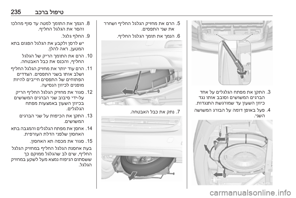 OPEL ZAFIRA C 2017  ספר הנהג לופיט
 
בכרב235
3.
ןקתה
 
תא
 
חתפמ
 
םילגלגה
 
לע
 
דחא
םיגרבה
 
םישושמה
 
בבוסו
 
ותוא
 
דגנ
ןוויכ
 
ןועשה
 
דע
 
תשגרומש
 