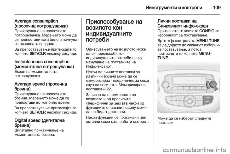 OPEL ADAM 2013.5  Сопственички прирачник 