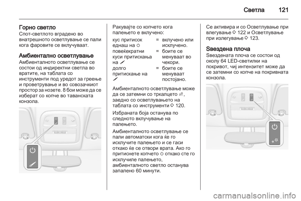 OPEL ADAM 2013.5  Сопственички прирачник 