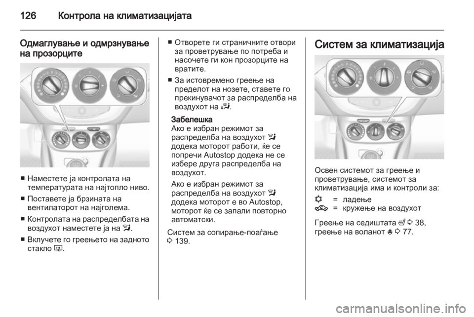 OPEL ADAM 2013.5  Сопственички прирачник 