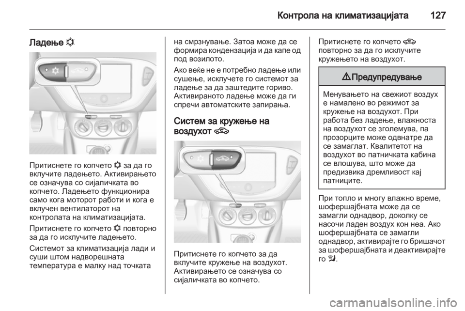 OPEL ADAM 2013.5  Сопственички прирачник 