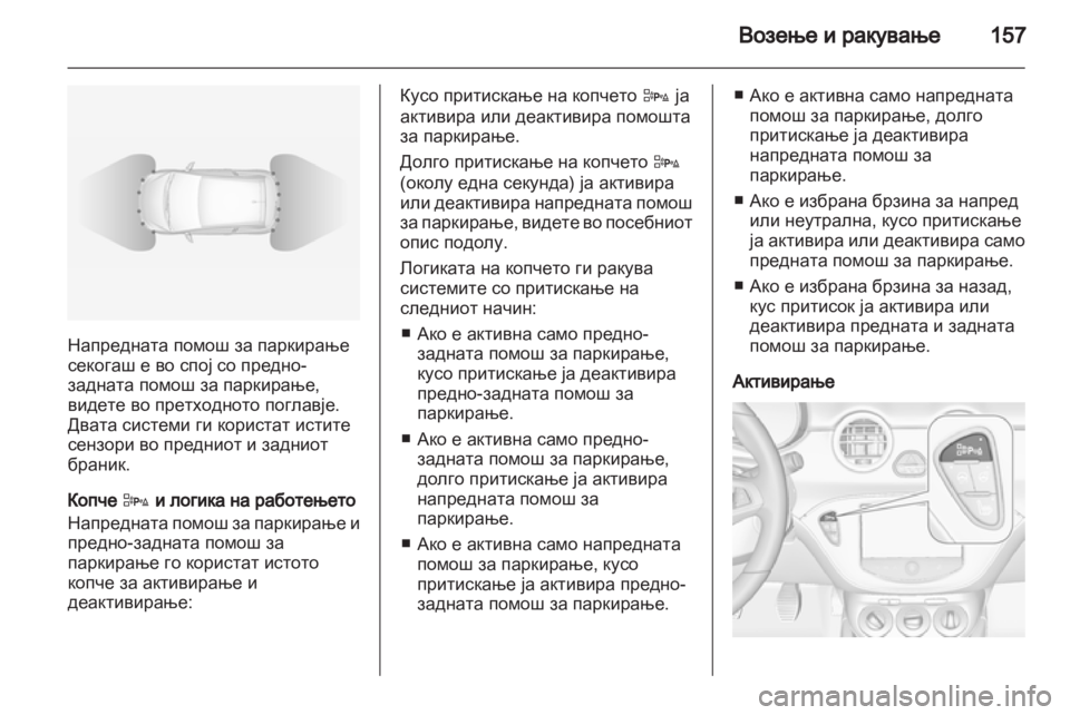OPEL ADAM 2013.5  Сопственички прирачник 