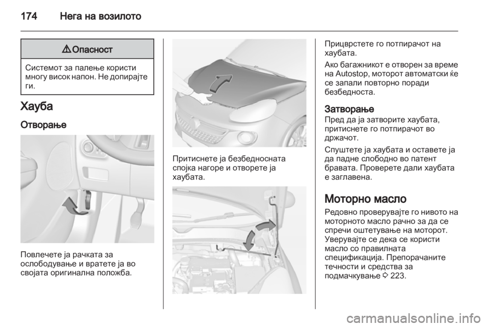 OPEL ADAM 2013.5  Сопственички прирачник 
