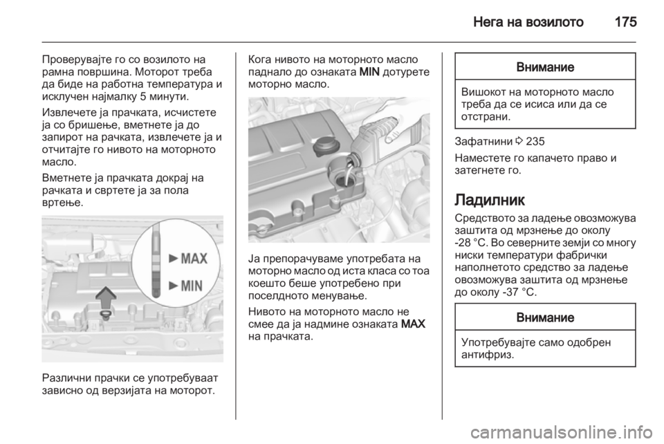 OPEL ADAM 2013.5  Сопственички прирачник 