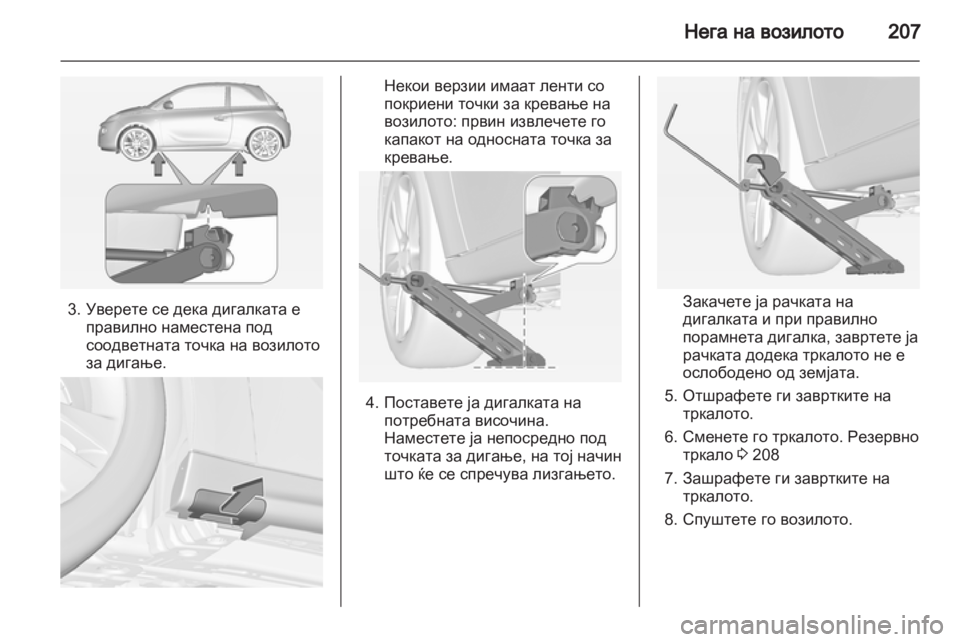 OPEL ADAM 2013.5  Сопственички прирачник 