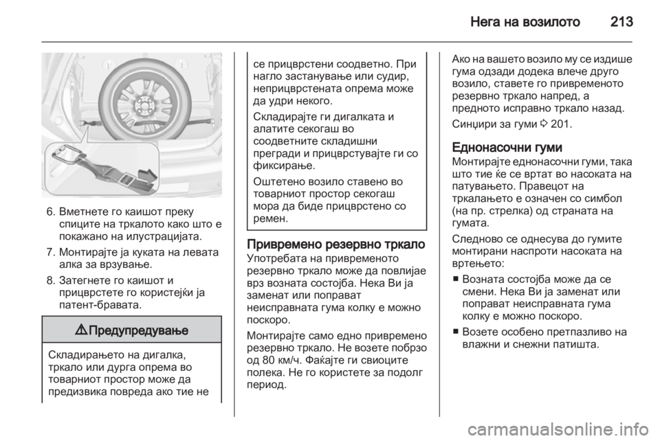 OPEL ADAM 2013.5  Сопственички прирачник 