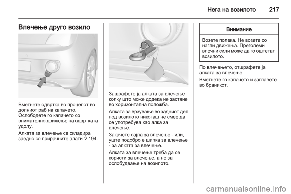OPEL ADAM 2013.5  Сопственички прирачник 