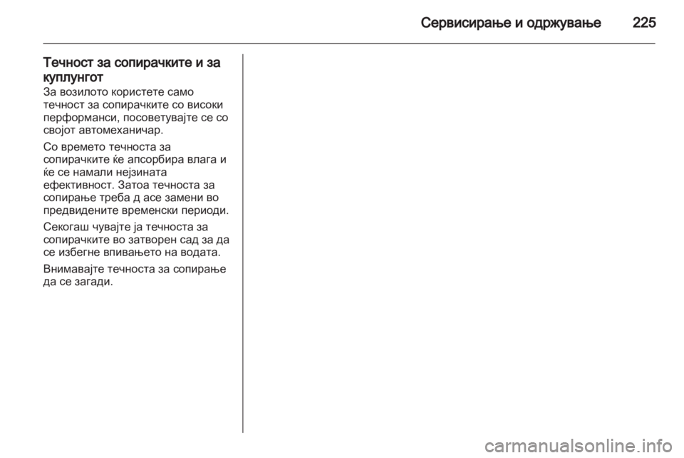 OPEL ADAM 2013.5  Сопственички прирачник 