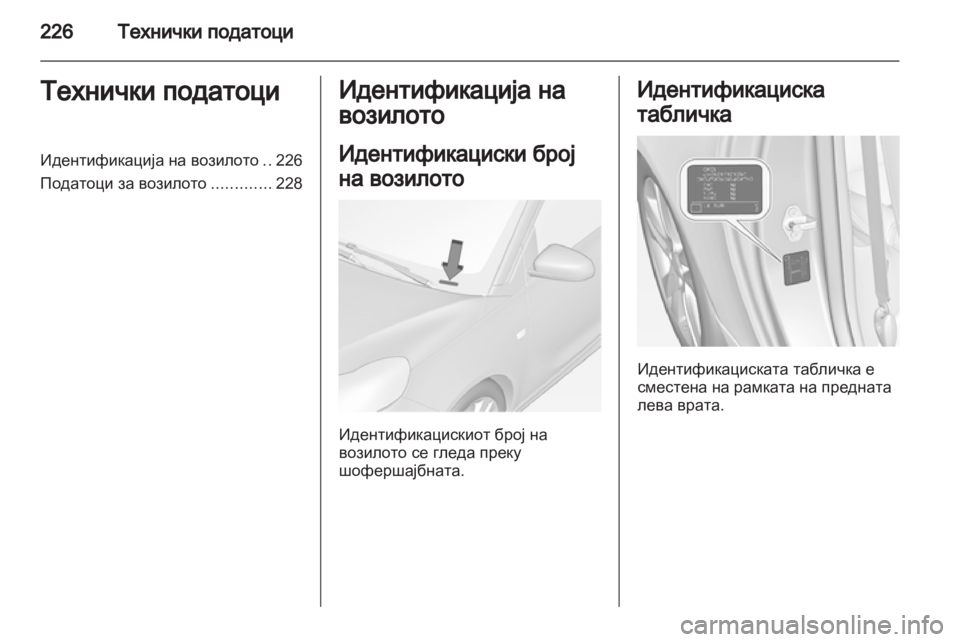 OPEL ADAM 2013.5  Сопственички прирачник 