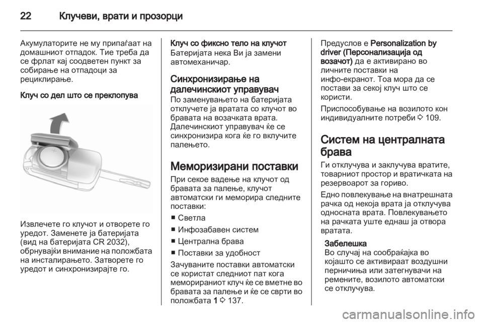 OPEL ADAM 2013.5  Сопственички прирачник 