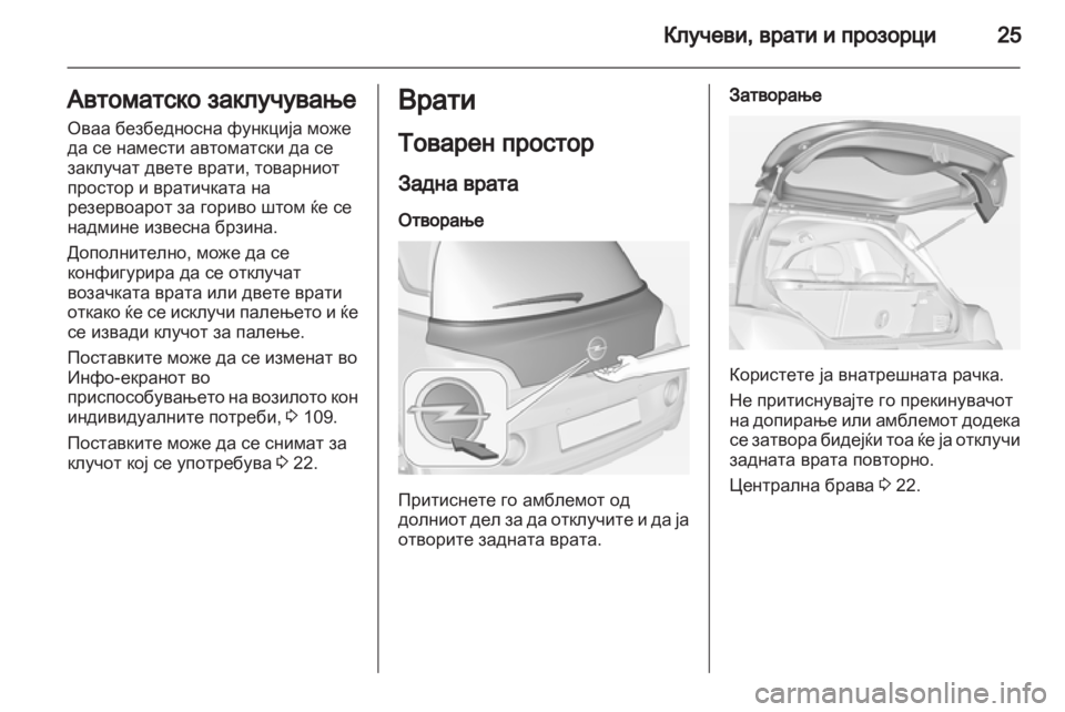 OPEL ADAM 2013.5  Сопственички прирачник 